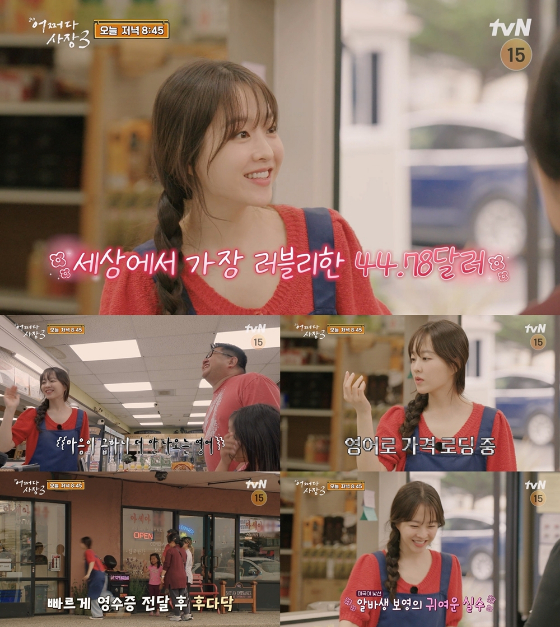 tvN &#039;어쩌다 사장3&#039;의 박보영./사진=tvN