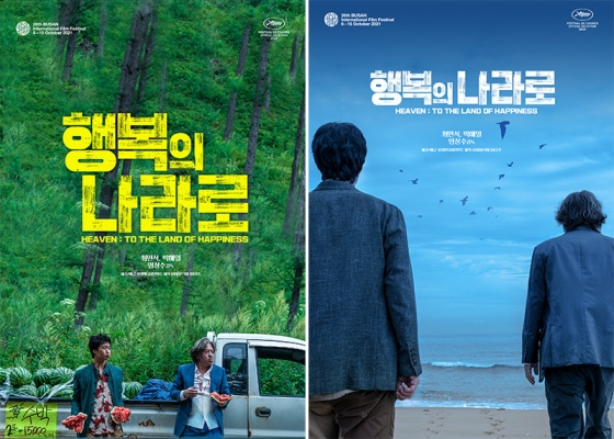 행복의 나라로 / 사진=롯데엔터테인먼트