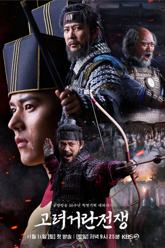 KBS 2TV 대하드라마 &#039;고려 거란 전쟁&#039;/사진=KBS 2TV 대하드라마 &#039;고려 거란 전쟁&#039;