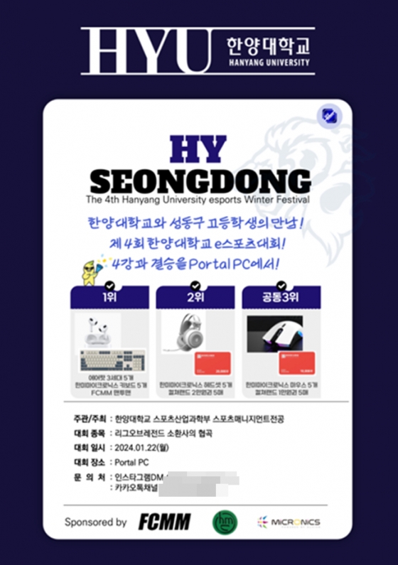 /사진=한양대 스포츠산업과학부 제공