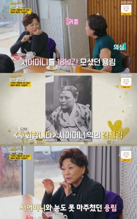 /사진=&#039;박원숙의 같이 삽시다 시즌3&#039; 화면 캡처