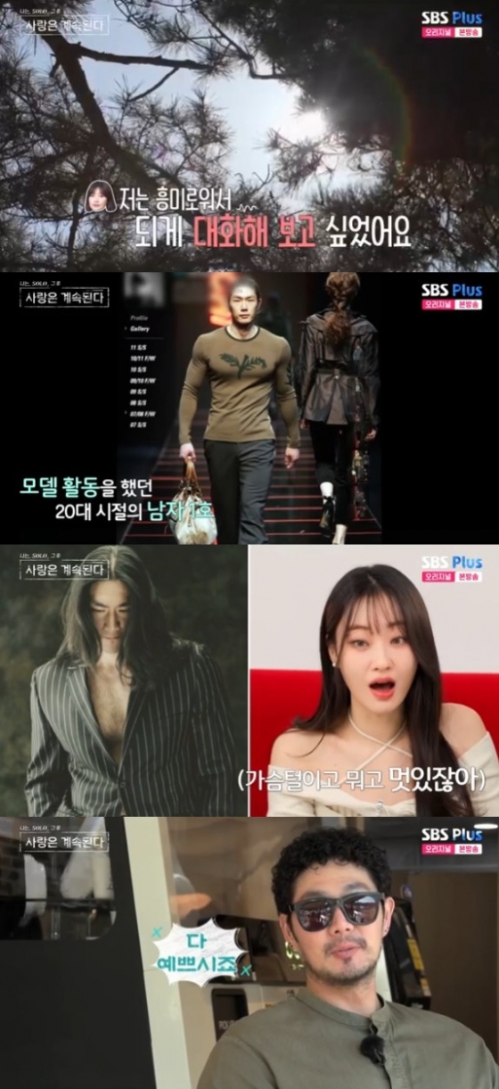/사진=&#039;나는 솔로, 그 후 사랑은 계속된다&#039; 화면 캡처