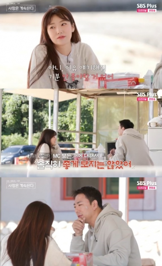 /사진=&#039;나는 솔로, 그 후 사랑은 계속된다&#039; 화면 캡처
