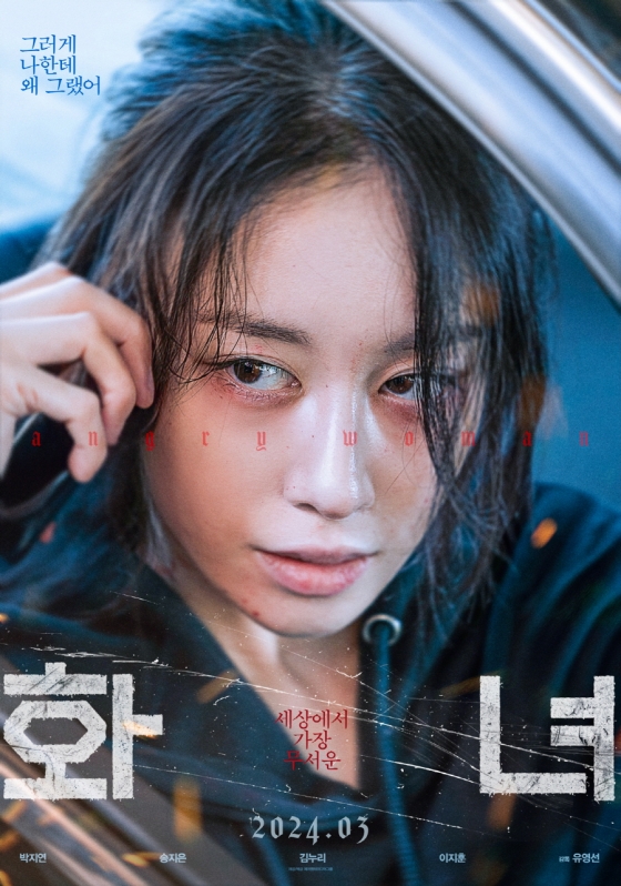 화녀 / 사진=제이앤씨미디어그룹