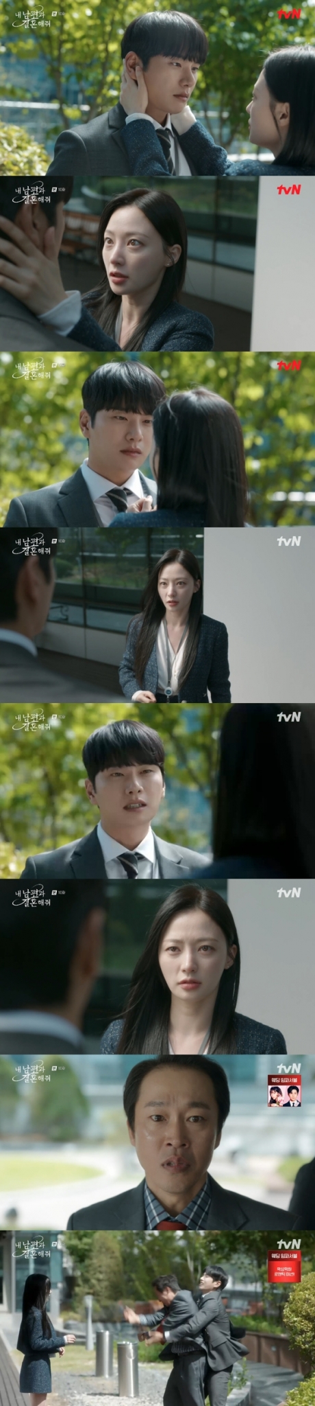 tvN 월화드라마 '내 남편과 결혼해줘' ./사진=tvN 월화드라마 '내 남편과 결혼해줘'  방송 화면 캡처