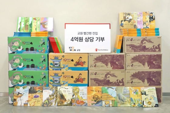 교원그룹, 취약계층아동 위해 4억원 상당의 도서 기부