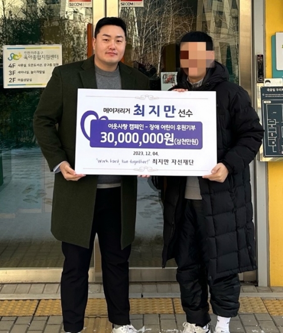 최지만(왼쪽)이 지난 달 한국에서 장애어린이를 위해 3000만원을 기부하고 있다.  /사진=GSM