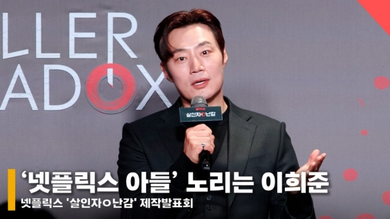 배우 이희준 /사진=전시윤 기자
