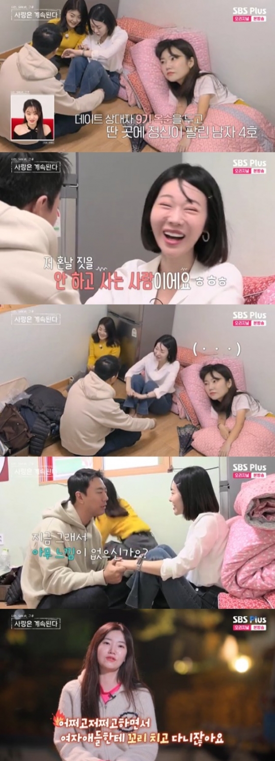 /사진=&#039;나는 솔로, 그 후 사랑은 계속된다&#039; 화면 캡처