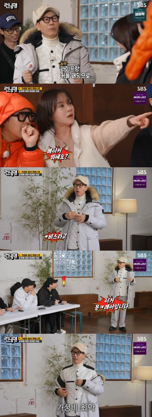 /사진=&#039;런닝맨&#039; 방송화면 캡쳐