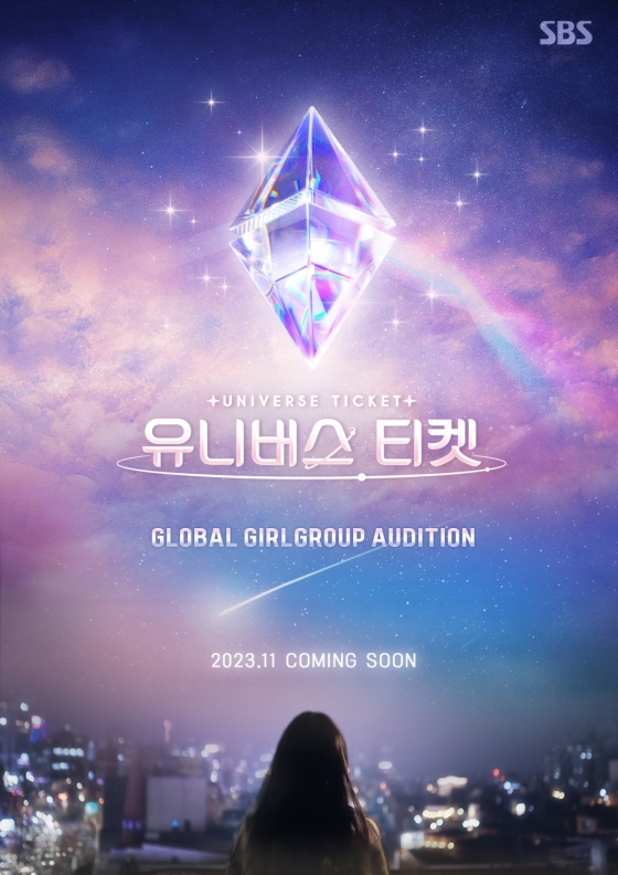 /사진=SBS &#039;유니버스 티켓&#039; 