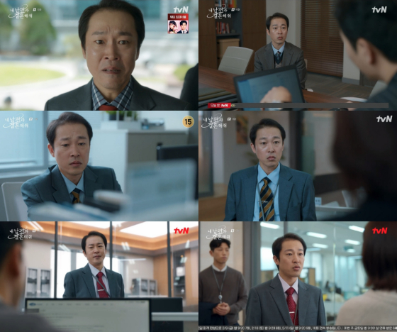tvN 월화드라마 '내 남편과 결혼해줘'의 김중희./사진=tvN 월화드라마 '내 남편과 결혼해줘' 방송 화면