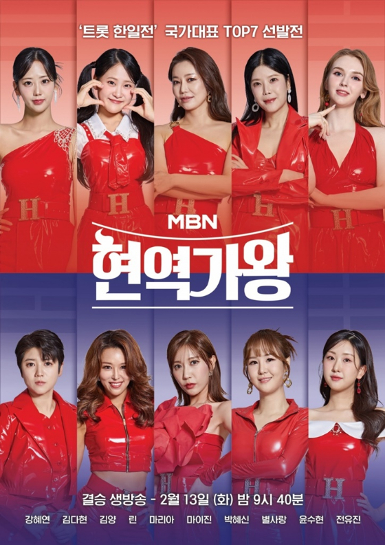 MBN &#039;현역가왕&#039;./사진=크레아 스튜디오