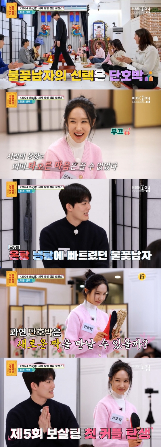 /사진=KBS Joy &#039;무엇이든 물어보살&#039;