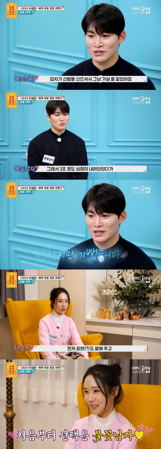 /사진=KBS Joy &#039;무엇이든 물어보살&#039;