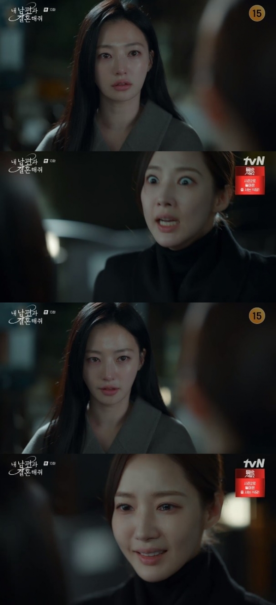 /사진=&#039;내 남편과 결혼해줘&#039; 화면 캡처