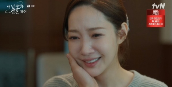 /사진=&#039;내 남편과 결혼해줘&#039; 화면 캡처
