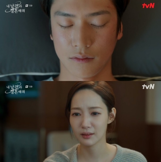 /사진=&#039;내 남편과 결혼해줘&#039; 화면 캡처