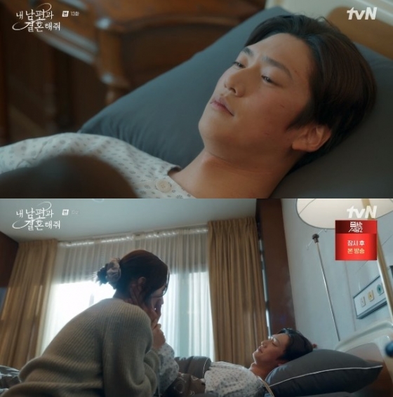 /사진=&#039;내 남편과 결혼해줘&#039; 화면 캡처