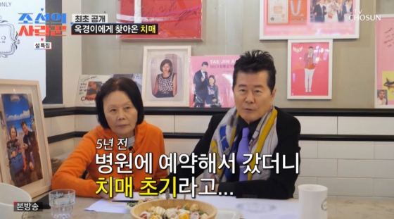 /사진=TV조선 &#039;조선의 사랑꾼&#039;