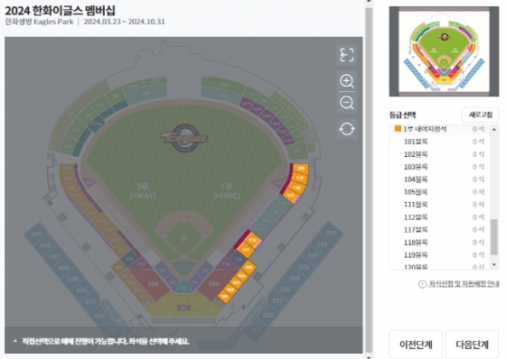 2024 한화 멤버십 판매 현황. 1루측 좌석이 모두 팔려나간 걸 확인할 수 있다. /사진=티켓링크 한화 멤버십 예매 페이지 캡처 