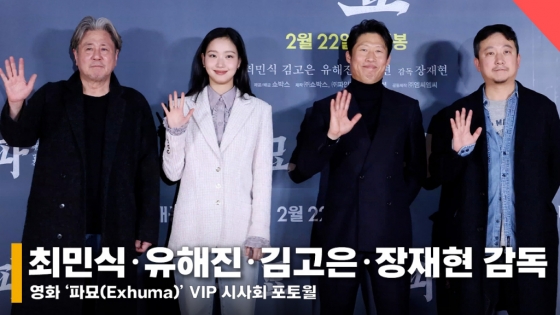 왼쪽부터 배우 최민식, 김고은, 유해진, 장재현 감독 /사진=전시윤 기자
