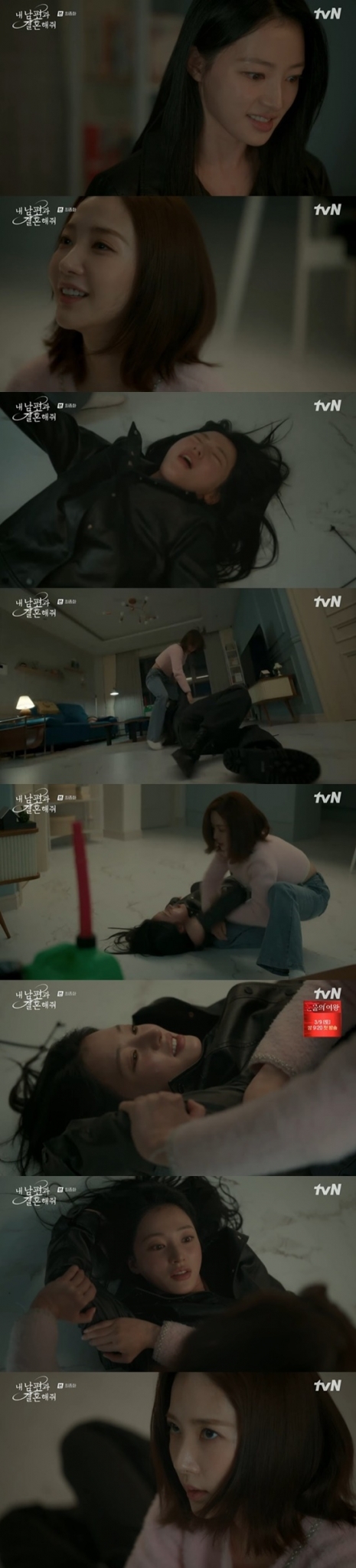 /사진=tvN '내 남편과 결혼해줘' 방송 캡처 