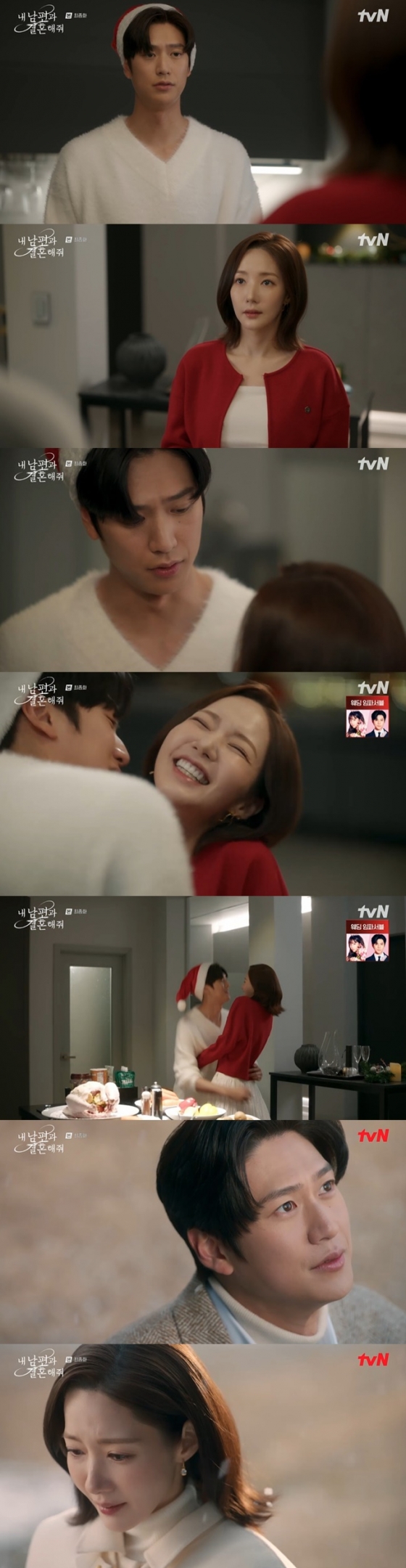 /사진=tvN &#039;내 남편과 결혼해줘&#039; 방송 캡처 