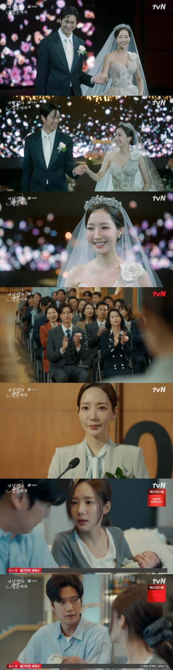 /사진=tvN &#039;내 남편과 결혼해줘&#039; 방송 캡처 