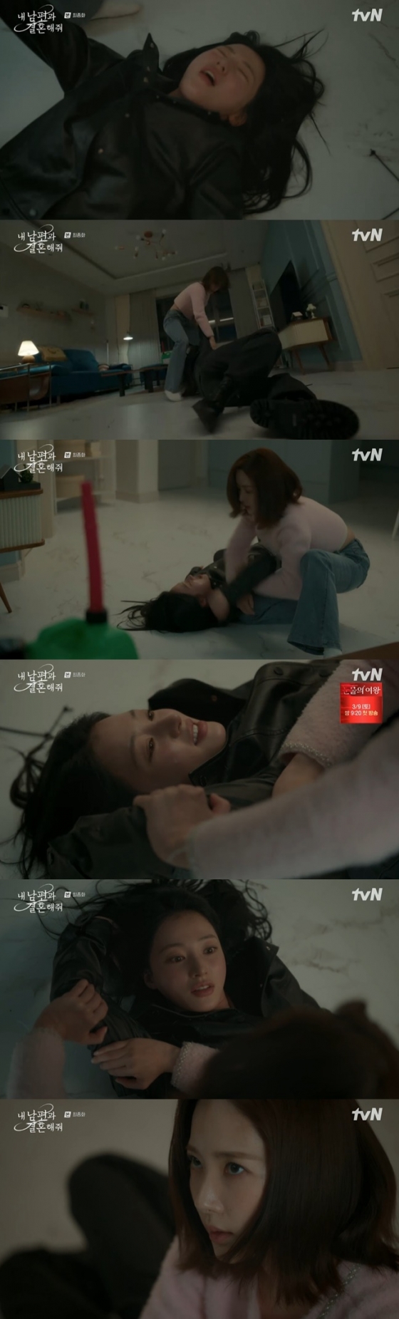 /사진=tvN &#039;내 남편과 결혼해줘&#039; 방송 캡처 
