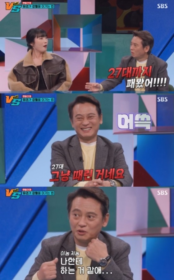 /사진=&#039;강심장VS&#039; 화면 캡처