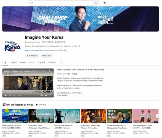 Imagine Your Korea 유튜브 채널 100만 달성 화면