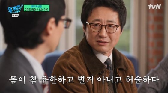 /사진=&#039;유 퀴즈 온 더 블럭&#039; 방송 화면