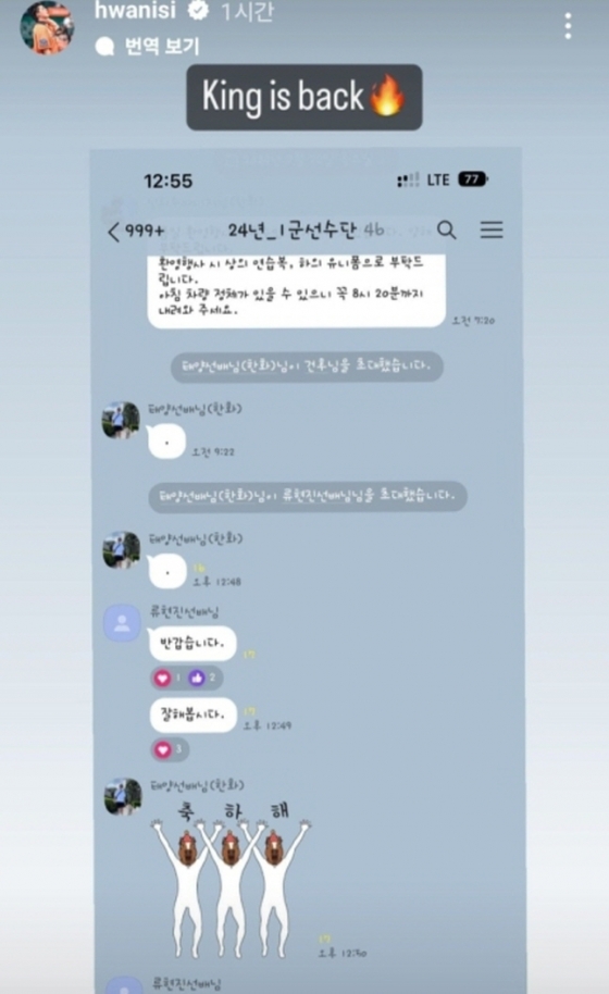 한화 노시환이 22일 류현진이 초대된 1군 단체 톡방 사진을 캡처해 올리며 &quot;King is back&quot;이라는 코멘트를 달았다. /사진=노시환 인스타그램 캡처
