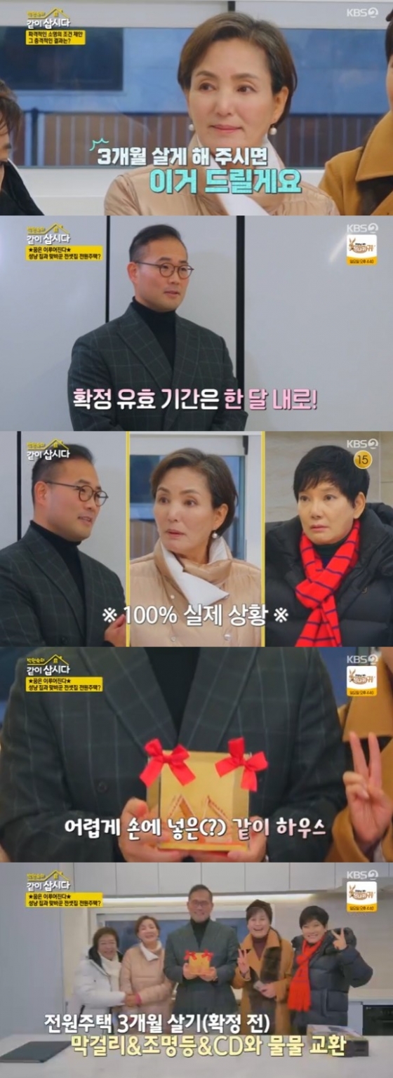 /사진=&#039;박원숙의 같이 삽시다 시즌3&#039; 화면 캡처
