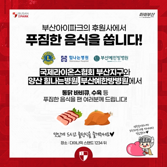 /사진=부산 아이파크
