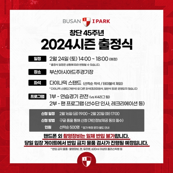 /사진=부산 아이파크