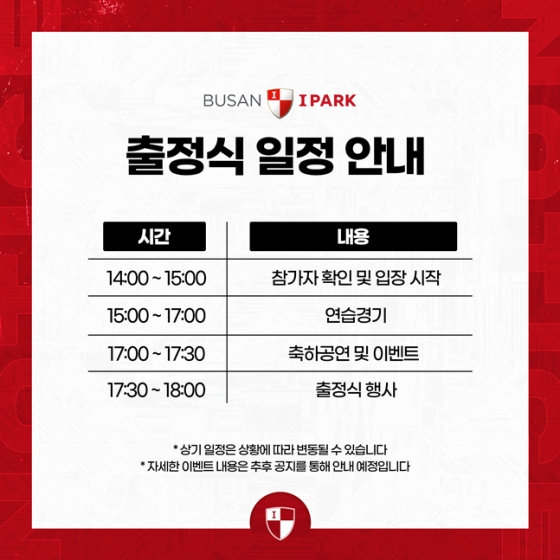 /사진=부산 아이파크
