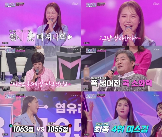 /사진=&#039;미스트롯3&#039; 방송 화면