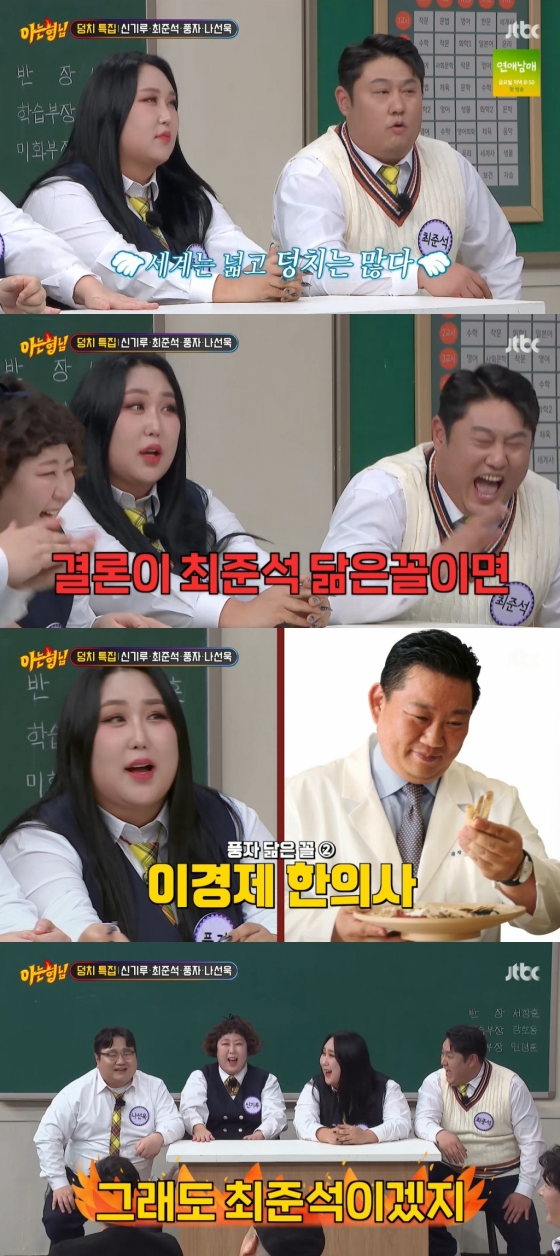 /사진=JTBC '아는 형님' 방송 캡처