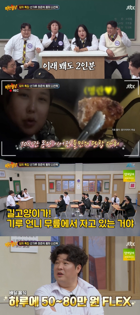 /사진=JTBC &#039;아는 형님&#039; 방송 캡처