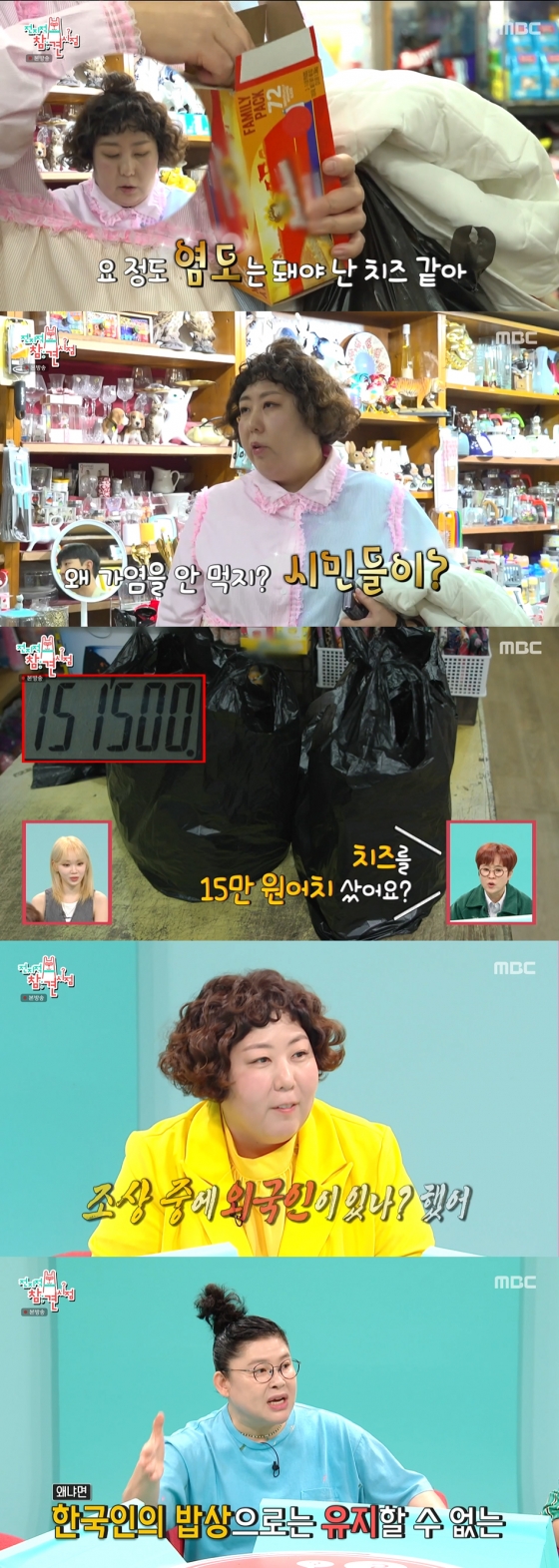 /사진=&#039;전지적 참견 시점&#039; 방송화면 캡쳐