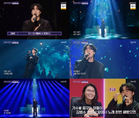 /사진=KBS 2TV &#039;불후의 명곡&#039; 