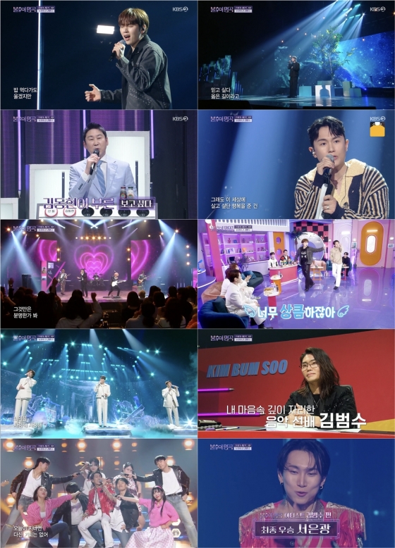 /사진=&#039;불후의 명곡&#039; 방송 화면