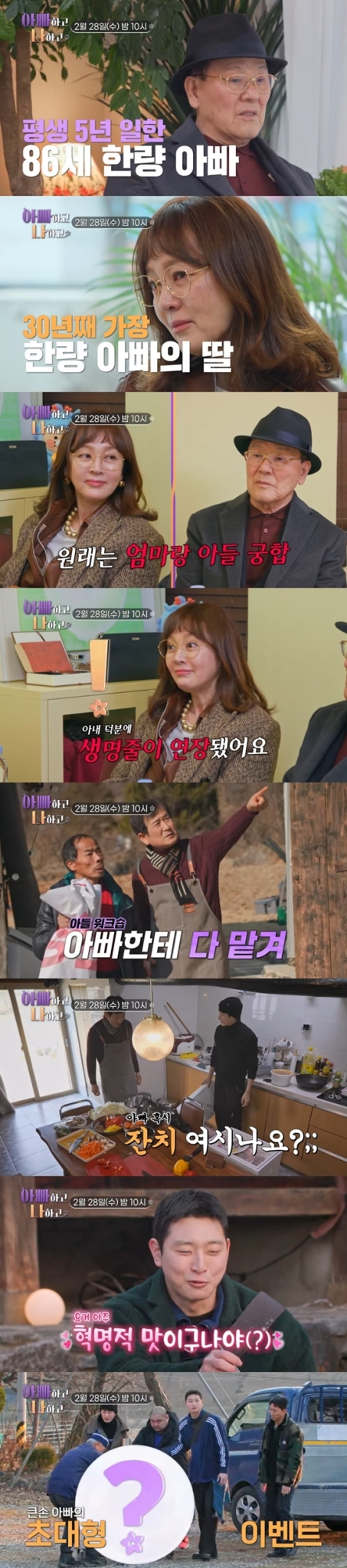 /사진=&#039;아빠하고 나하고&#039;