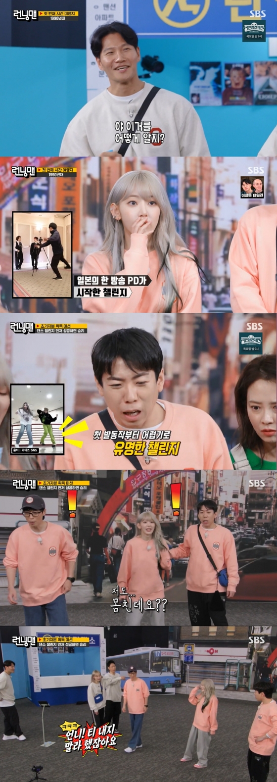 /사진=&#039;런닝맨&#039; 방송화면 캡쳐
