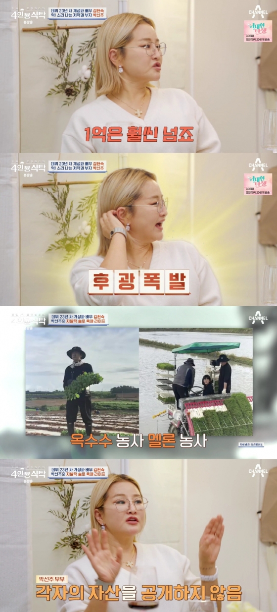 박선주 / 사진=채널A 4인용식탁