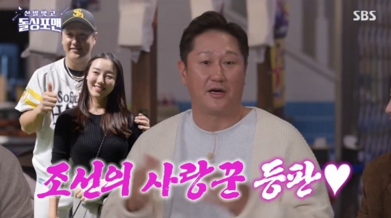 /사진=&#039;신발 벗고 돌싱포맨&#039; 방송 화면