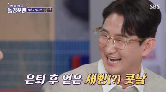 /사진=&#039;신발 벗고 돌싱포맨&#039; 영상 화면