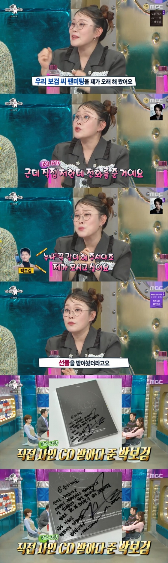 /사진=MBC &#039;라디오스타&#039; 방송 캡처